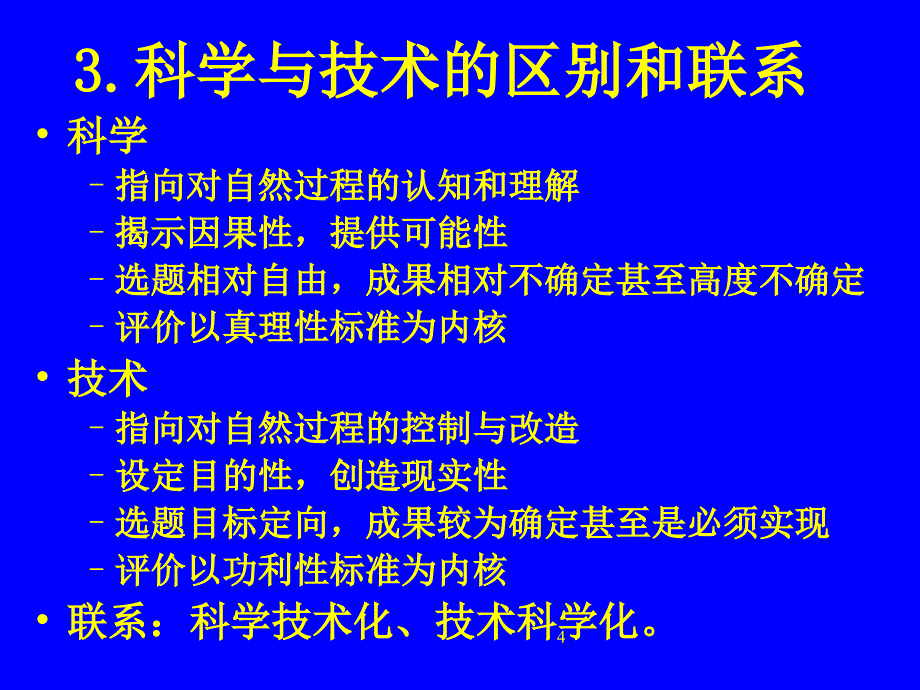 清华大学科技观PPT概要_第4页