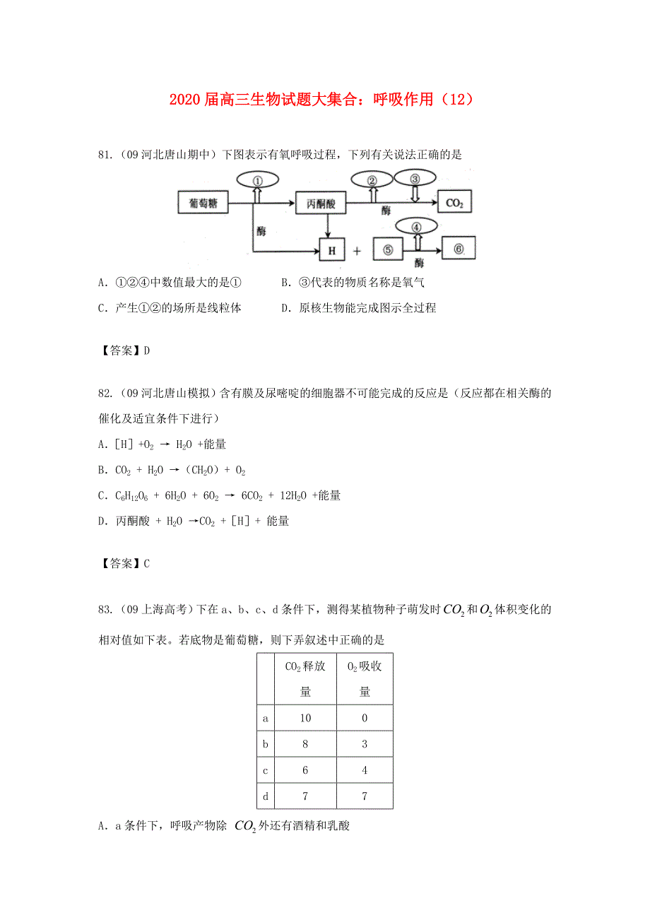 高三生物试题大集合呼吸作用12_第1页