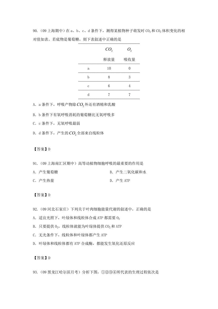 高三生物试题大集合呼吸作用12_第5页