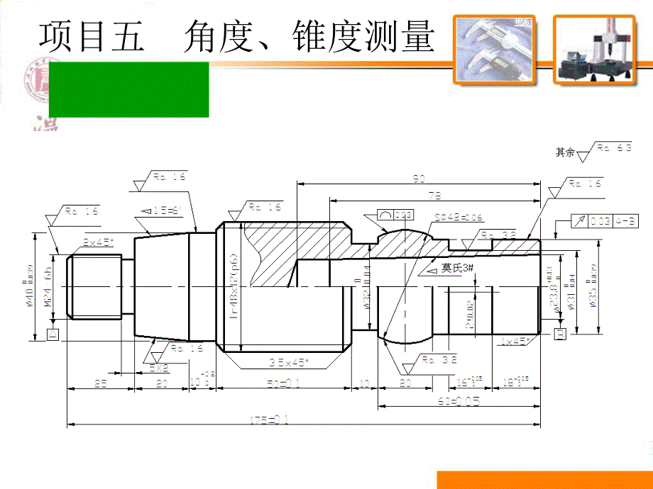 角度锥度测量_第1页