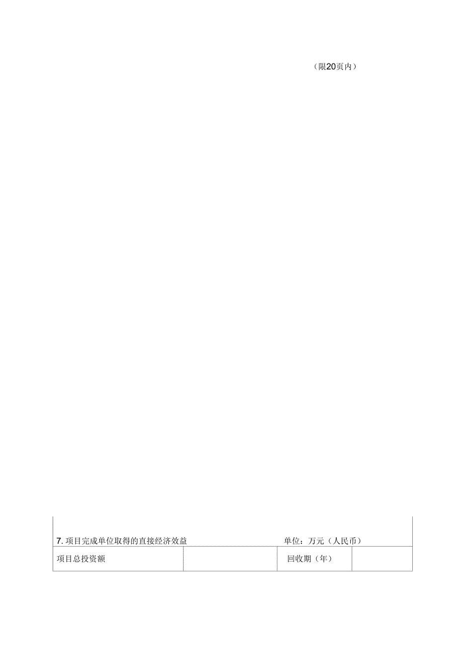 科学技术进步奖推荐书_第5页