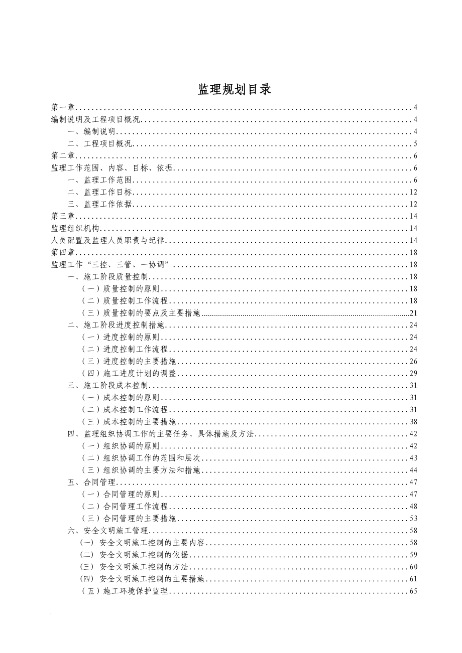 vo绵阳2环路监理规划_第1页