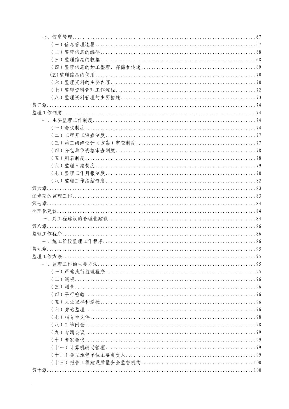 vo绵阳2环路监理规划_第2页