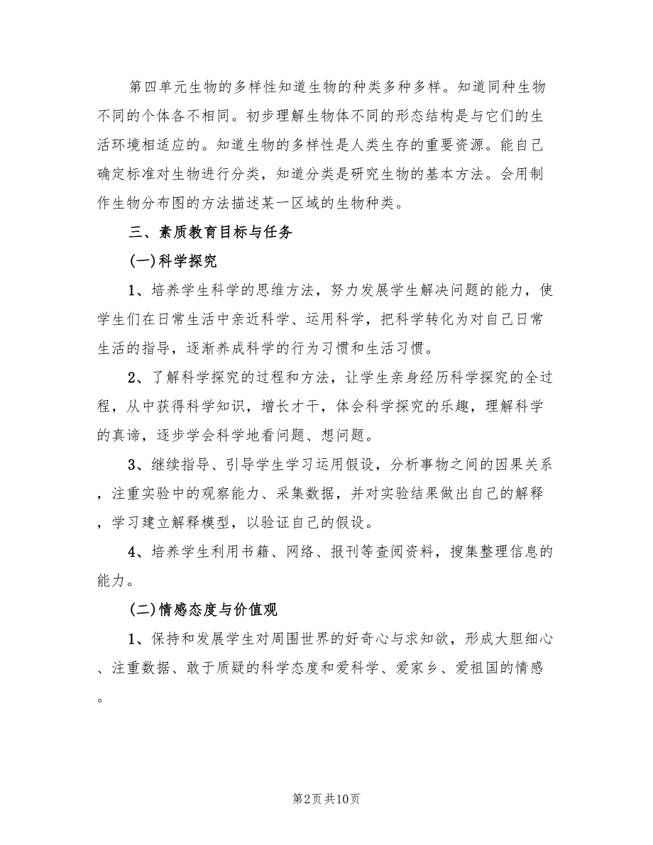 六年级语文上册教学计划(2篇)_第2页