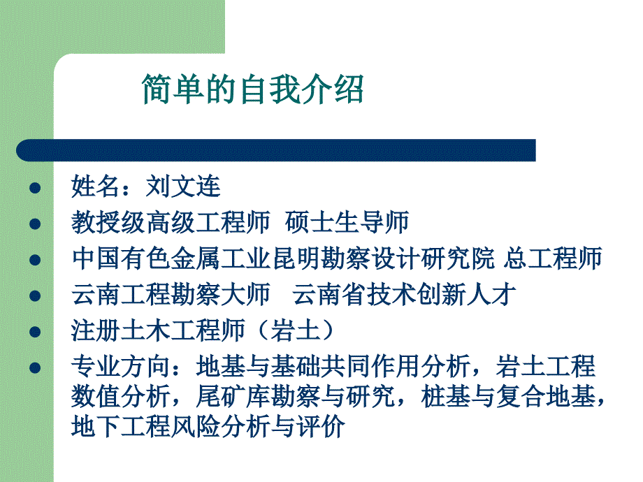 尾矿堆积坝岩土工程技术规范探讨0529_第2页