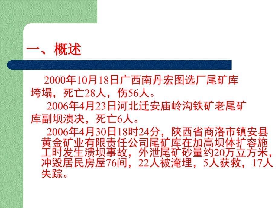 尾矿堆积坝岩土工程技术规范探讨0529_第5页