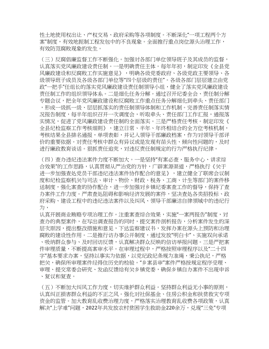 构建惩治和预防腐败体系工作调研思考.docx_第2页