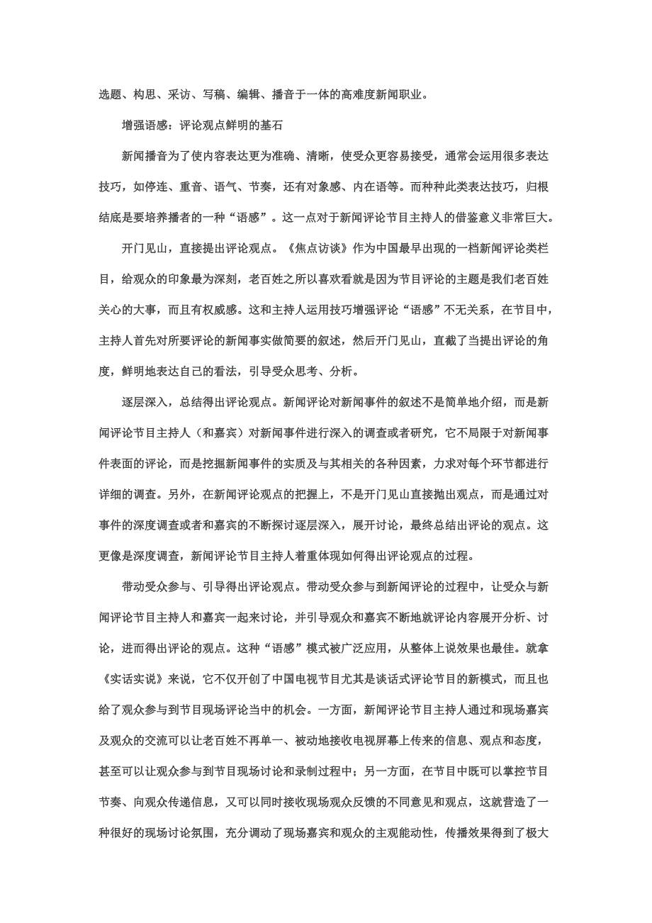 汉措辞文学论文_第4页