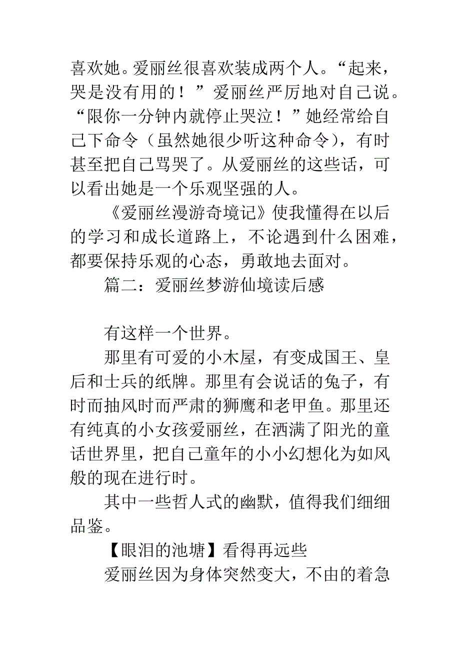 爱丽丝梦游仙境读后感.docx_第2页