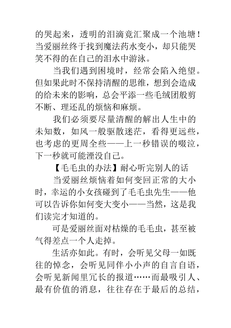 爱丽丝梦游仙境读后感.docx_第3页