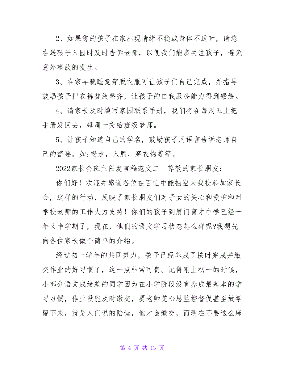 2022家长会班主任发言稿范文_第4页