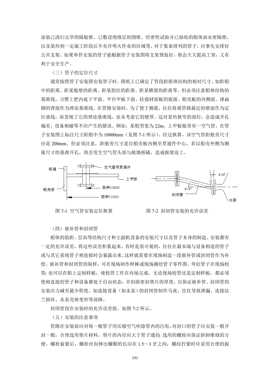 船舶管路安装及系统运行调试_第2页