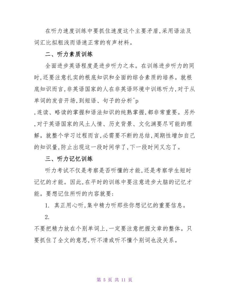 英语听力训练方法介绍.doc_第5页