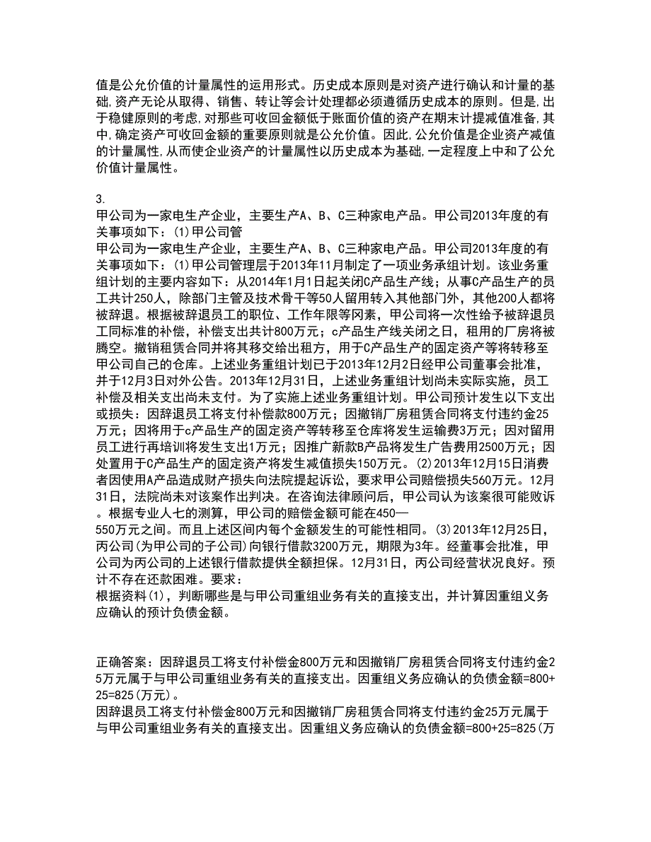 东北农业大学21春《中级会计实务》离线作业2参考答案99_第2页