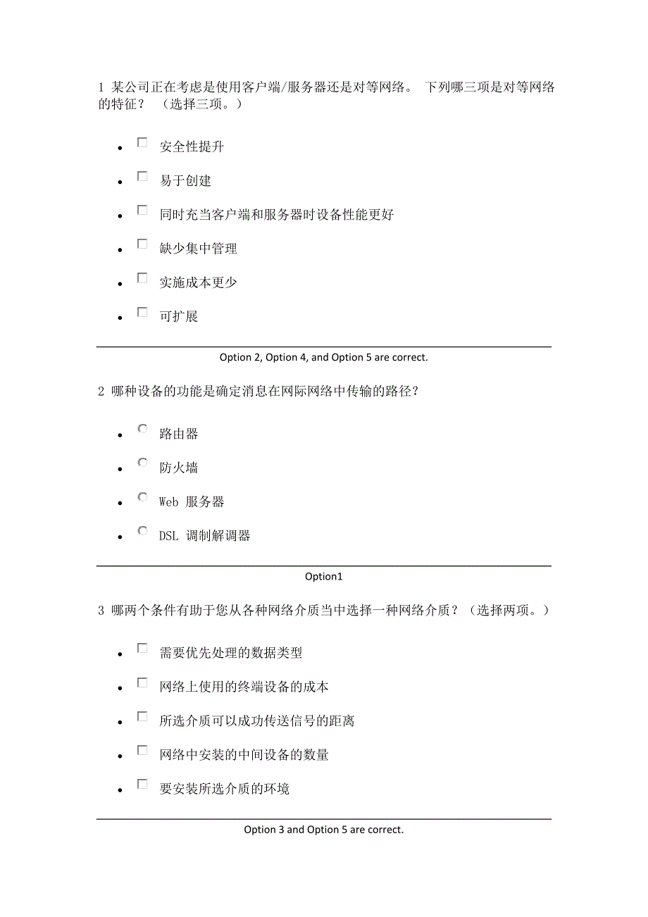 思科CCNA6.0第一学期第一章答案.doc_第1页