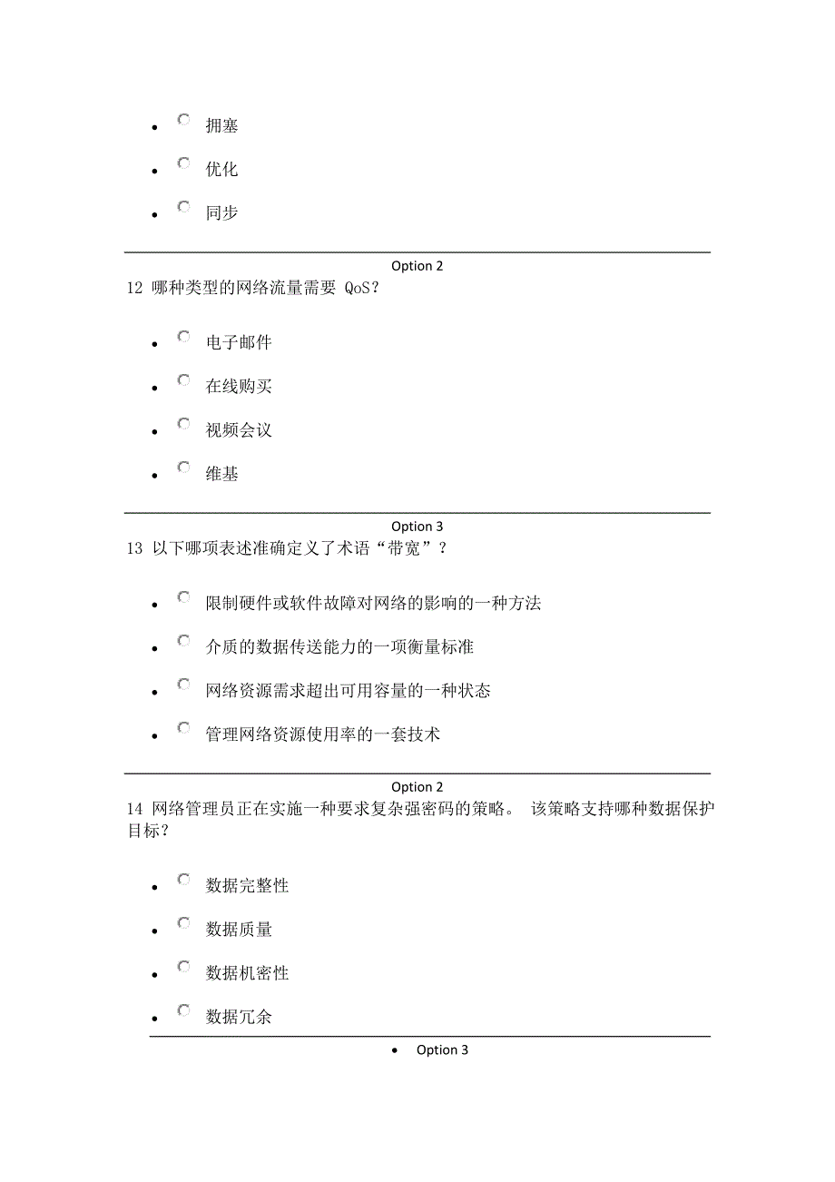 思科CCNA6.0第一学期第一章答案.doc_第4页