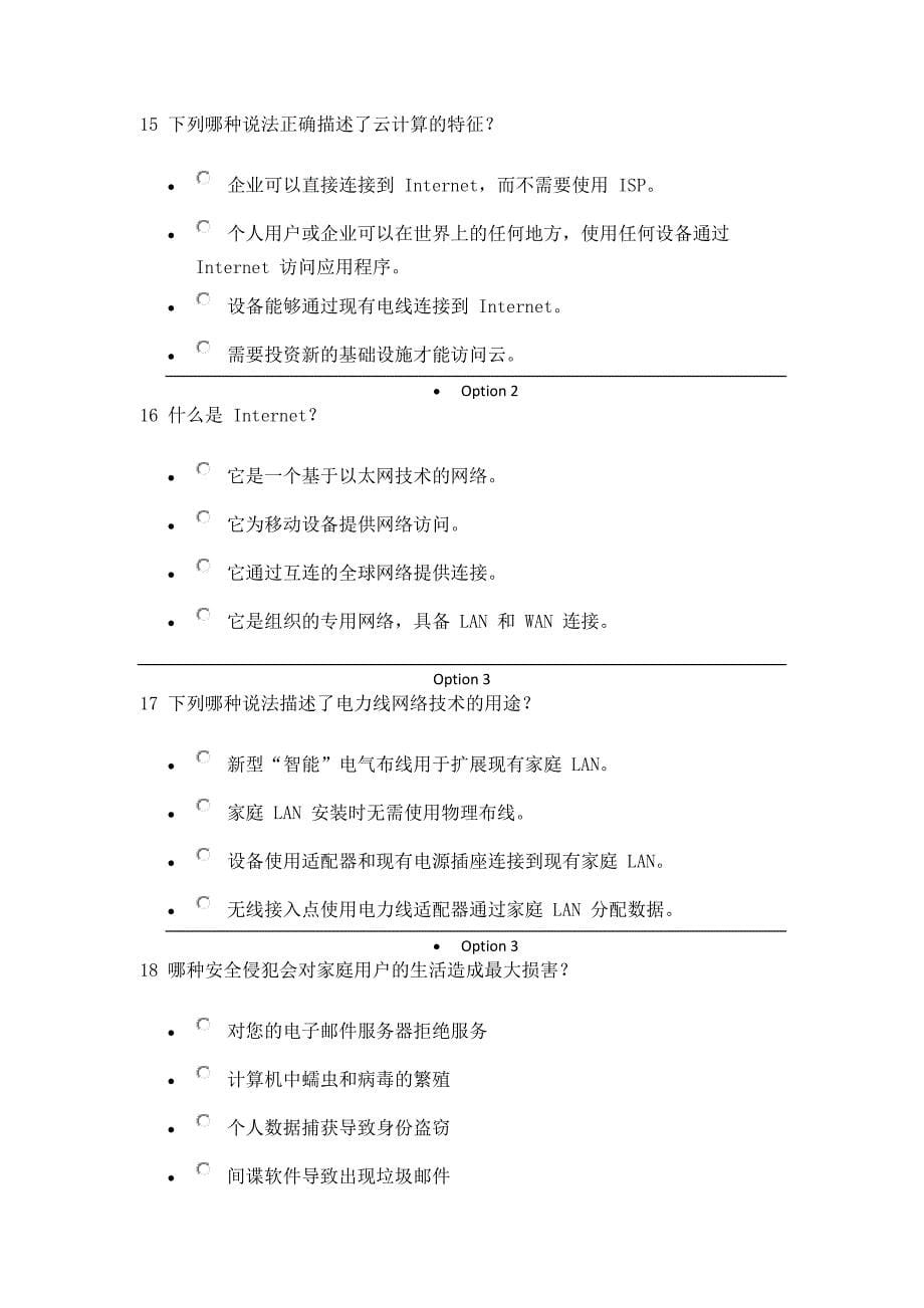 思科CCNA6.0第一学期第一章答案.doc_第5页