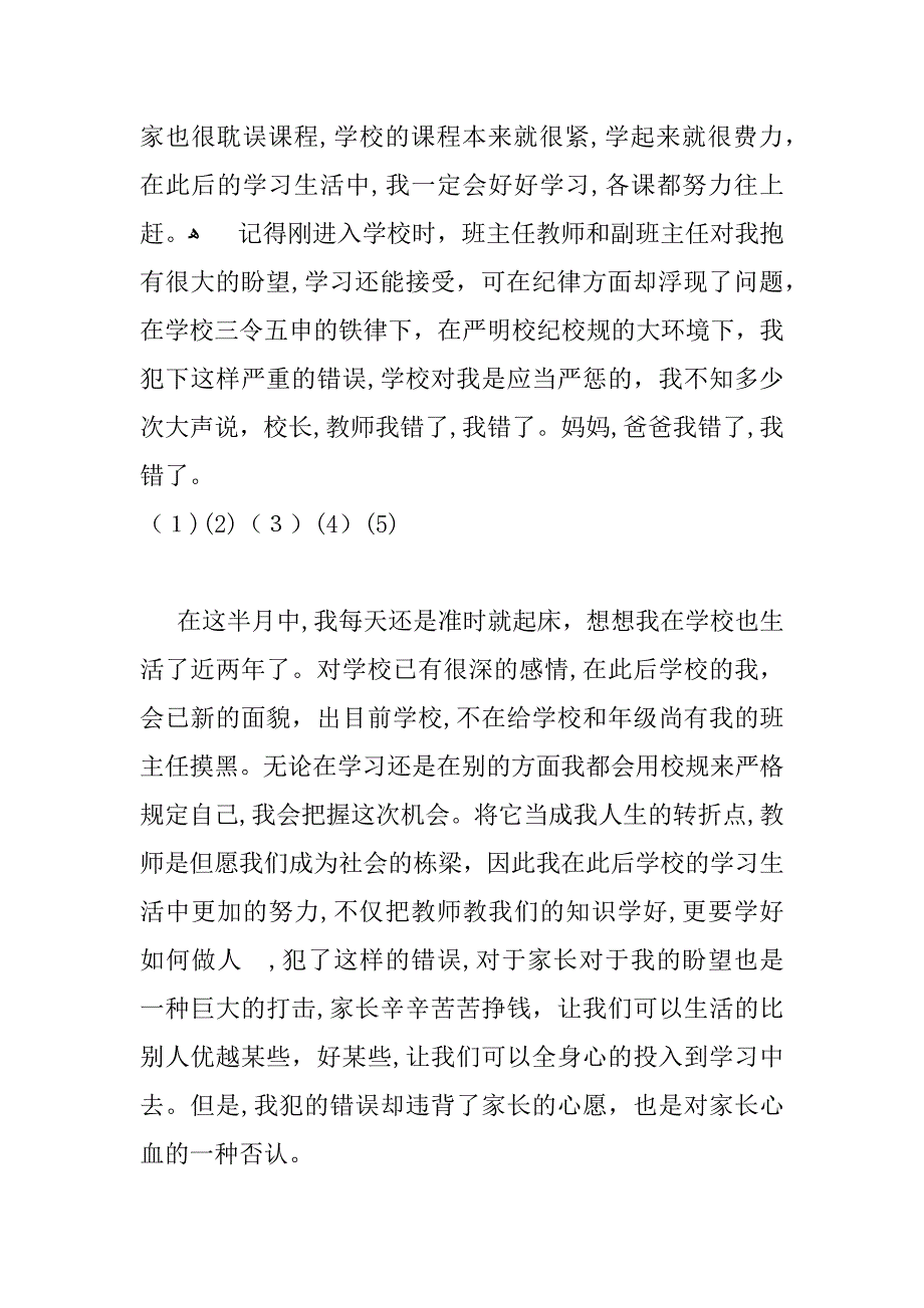 万能检讨书范文6篇_第3页