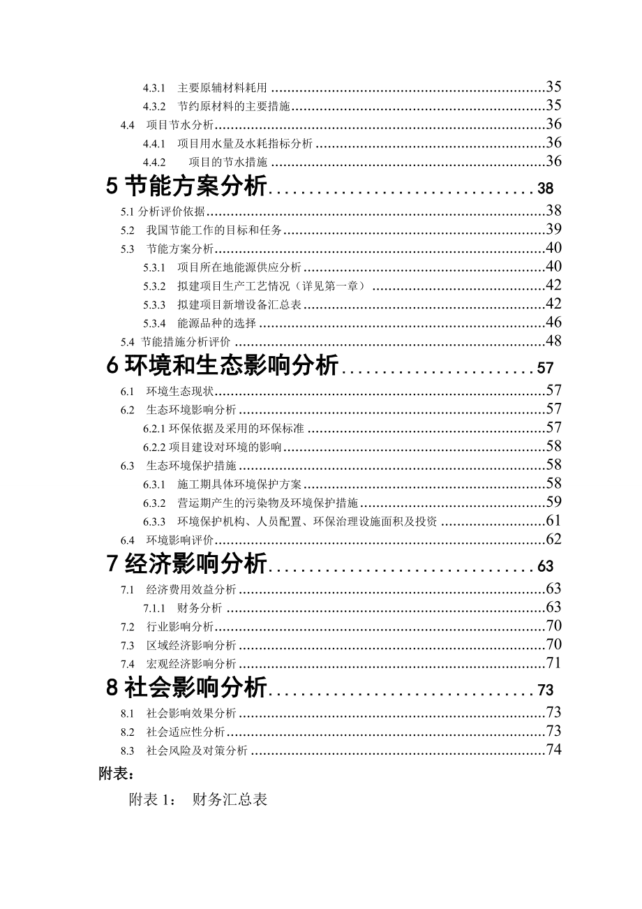 年加工小麦20万吨及储存10万吨国储粮项目可行性研究报告.doc_第3页