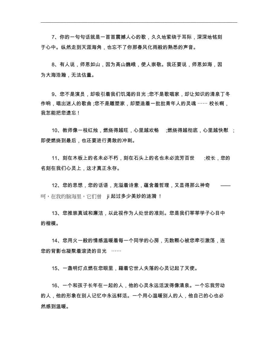 校长毕业赠言4篇_第5页