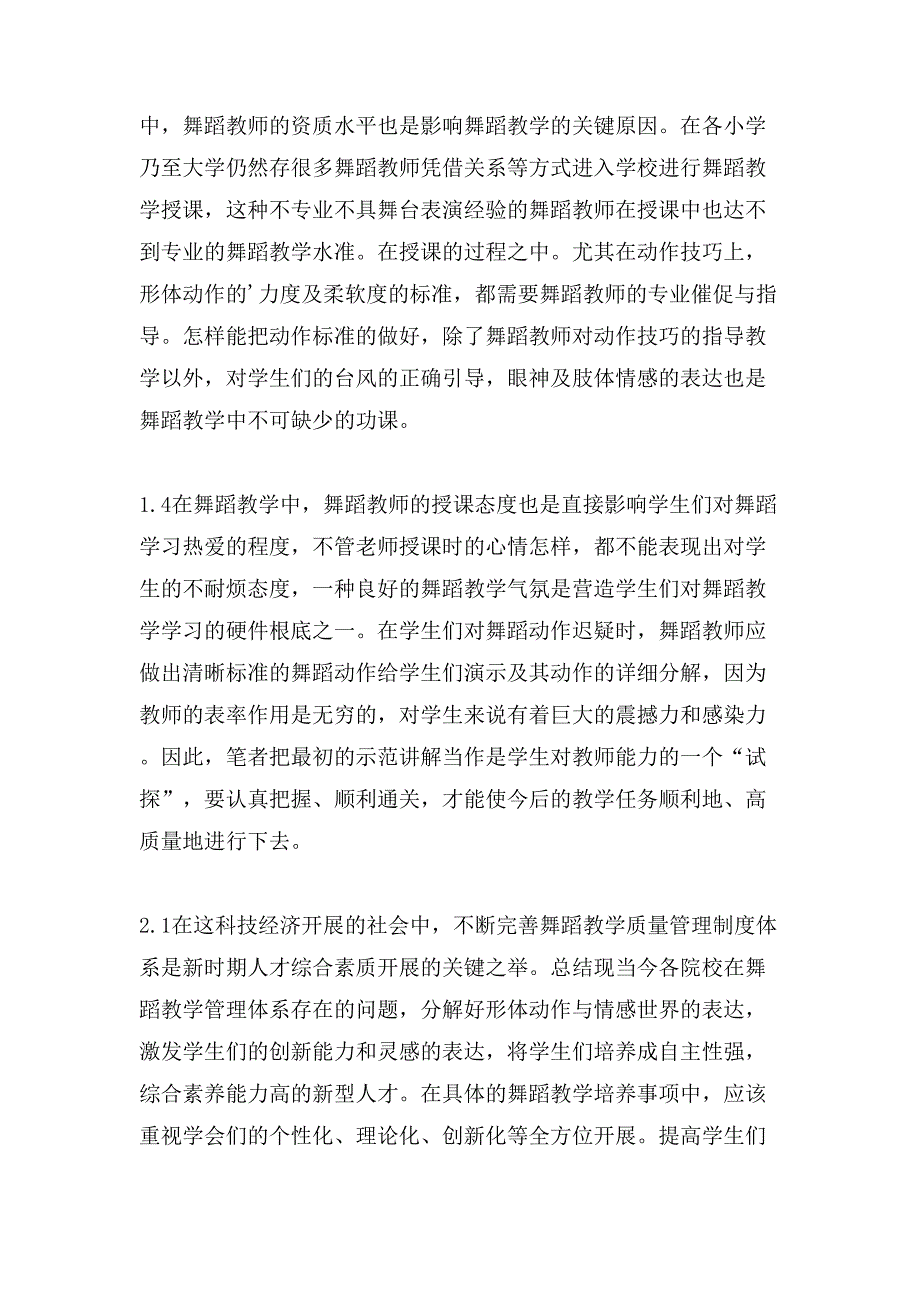 舞蹈教学问题与措施分析.doc_第3页