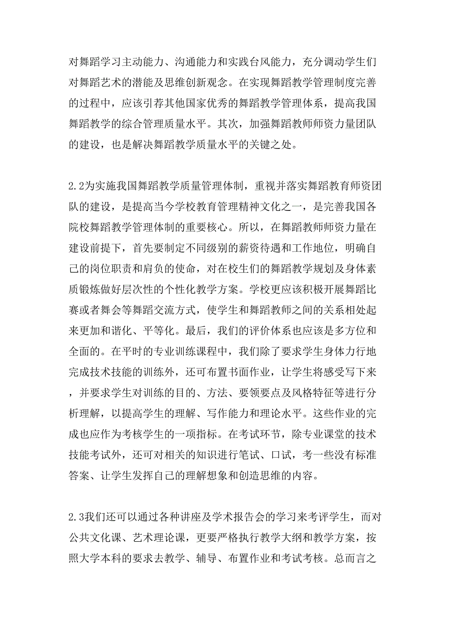 舞蹈教学问题与措施分析.doc_第4页