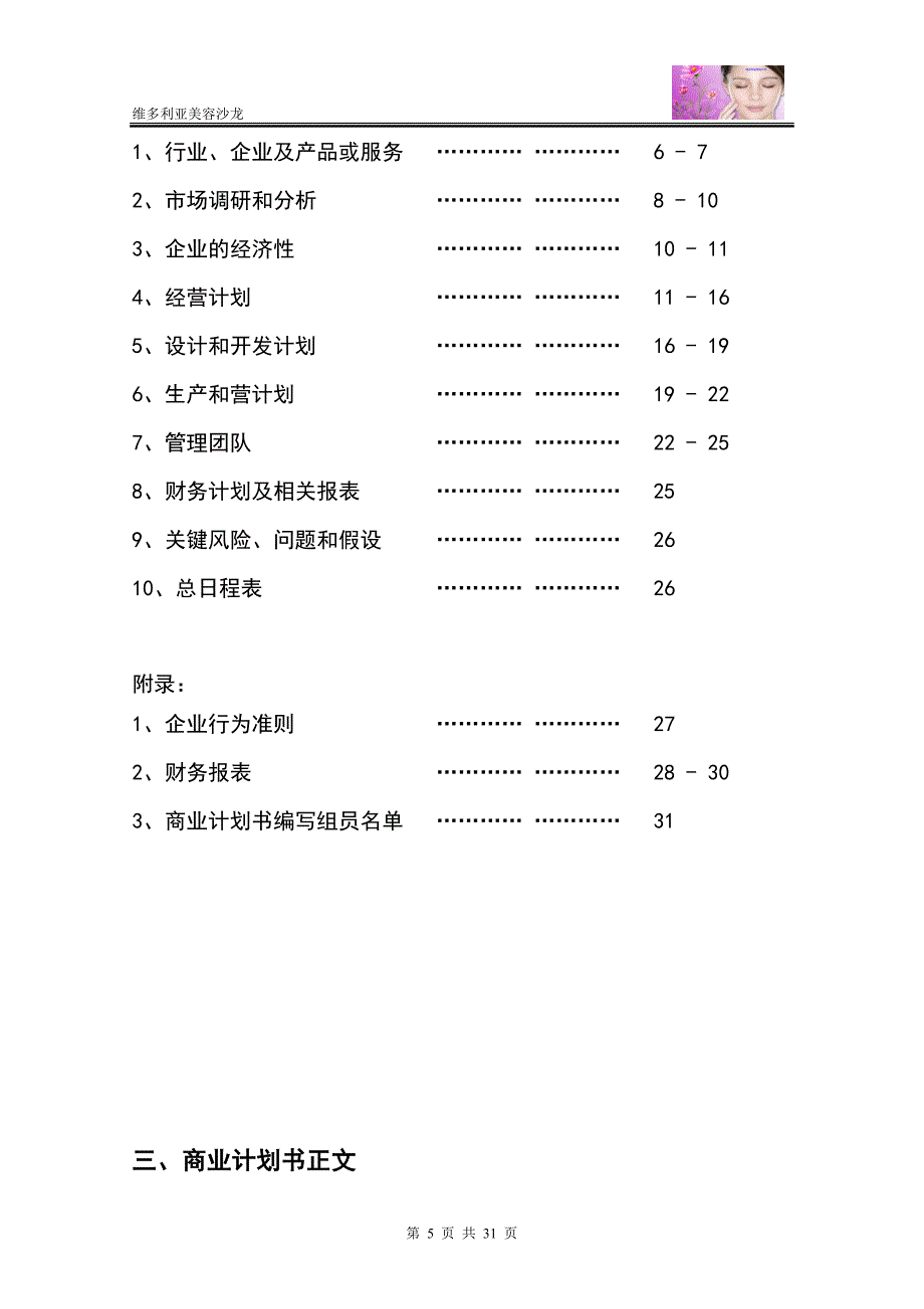 2016年维多利亚美容沙龙商业计划方案书.doc_第5页