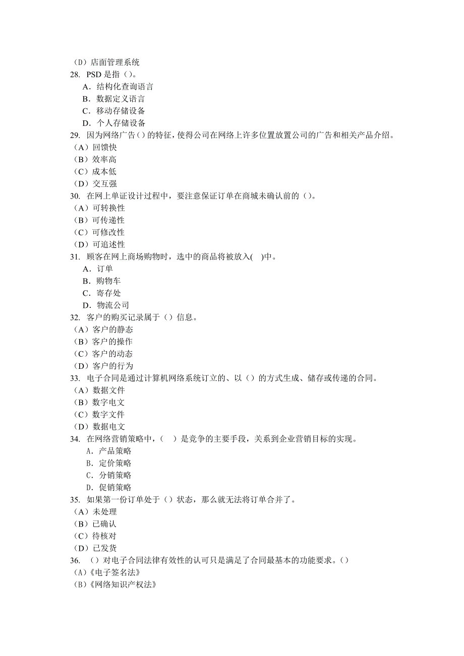 助理电子商务师理论模拟试题一.doc_第4页