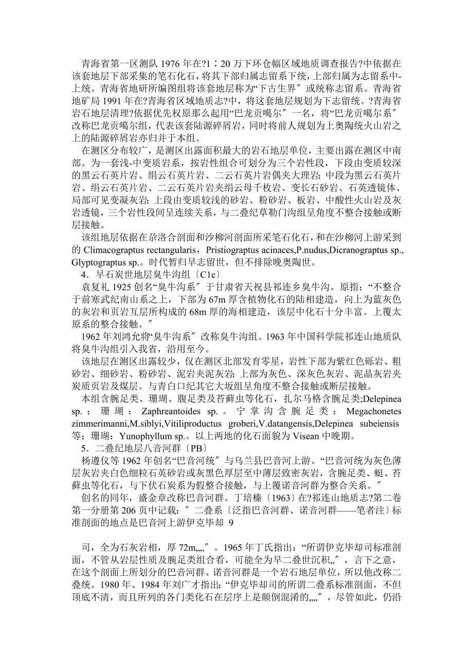 资源勘查专业生产实习报告_第5页