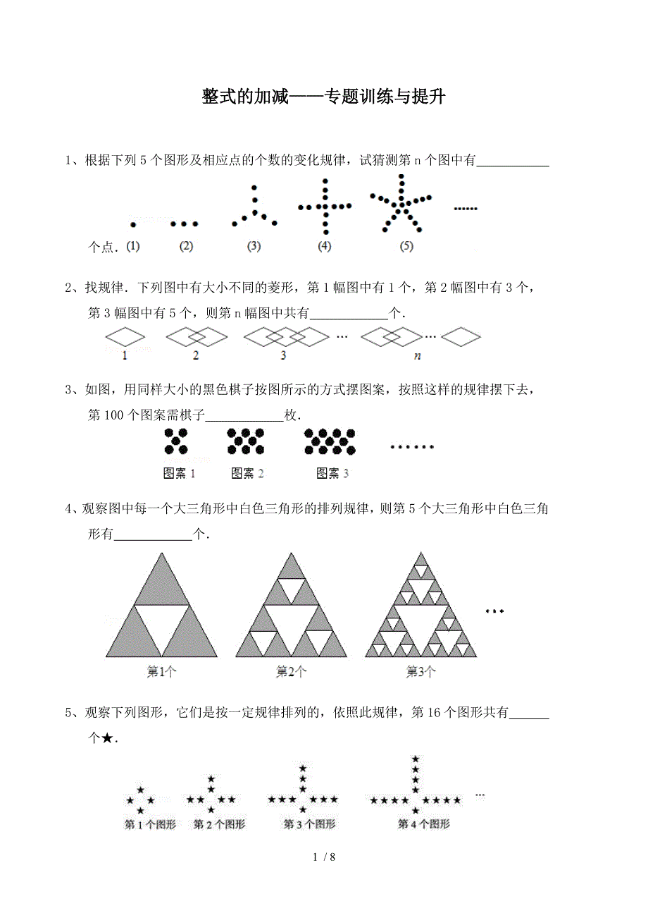 初中数学找规律题及其答案_第1页