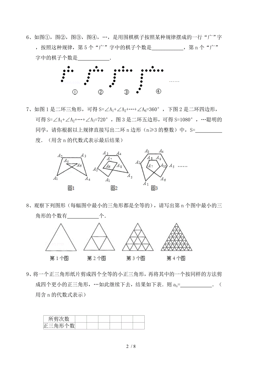 初中数学找规律题及其答案_第2页