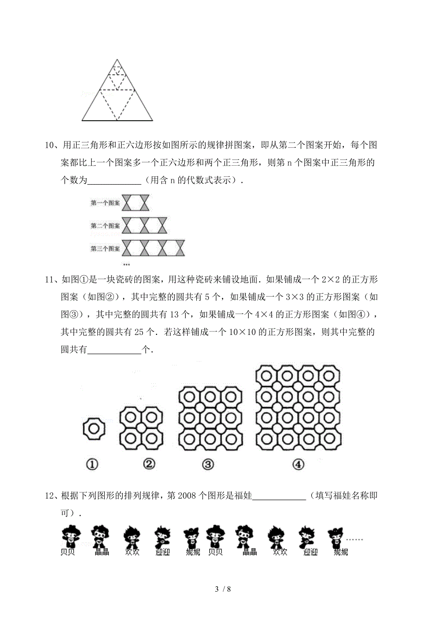 初中数学找规律题及其答案_第3页