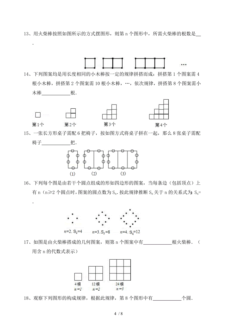 初中数学找规律题及其答案_第4页