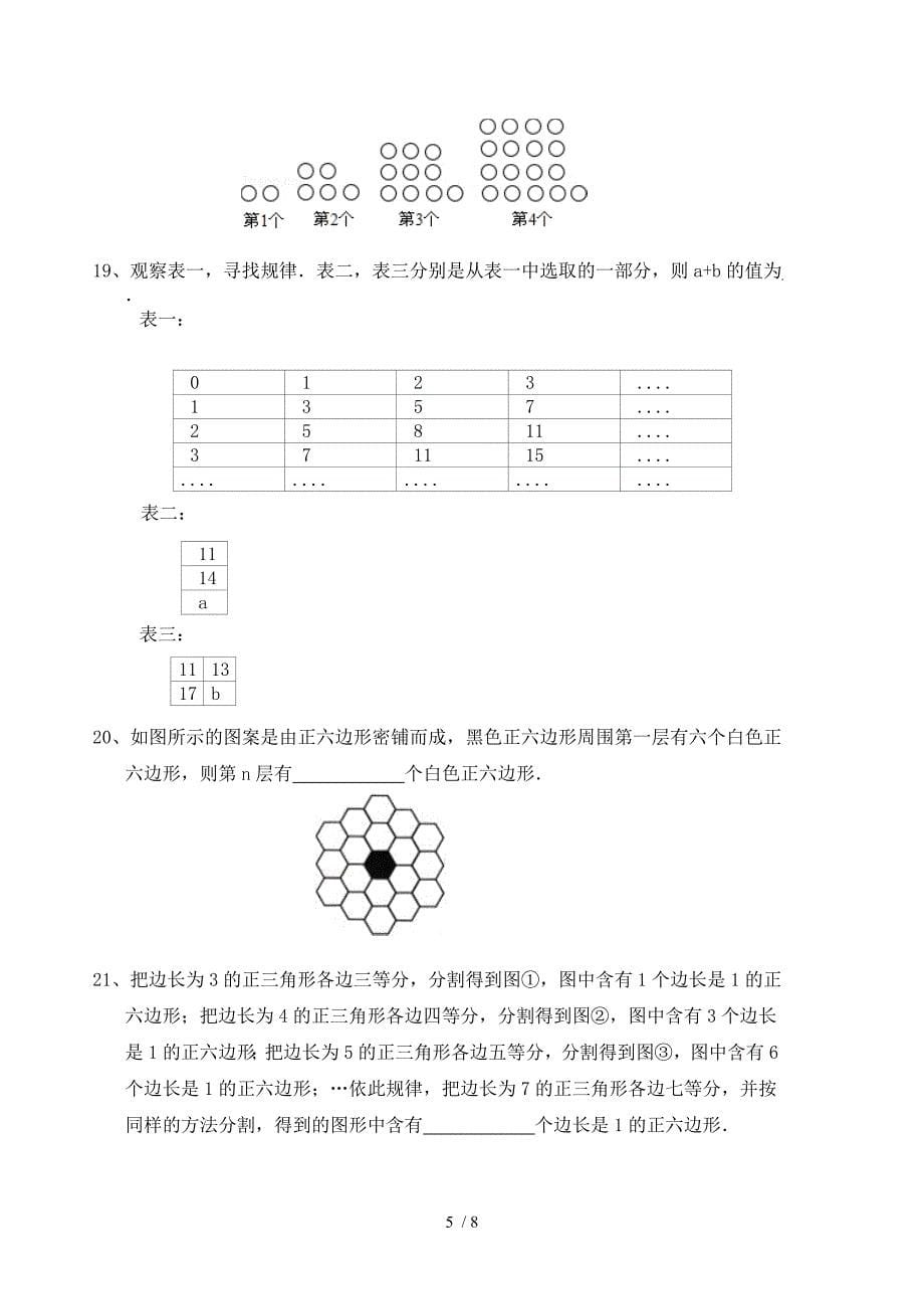 初中数学找规律题及其答案_第5页