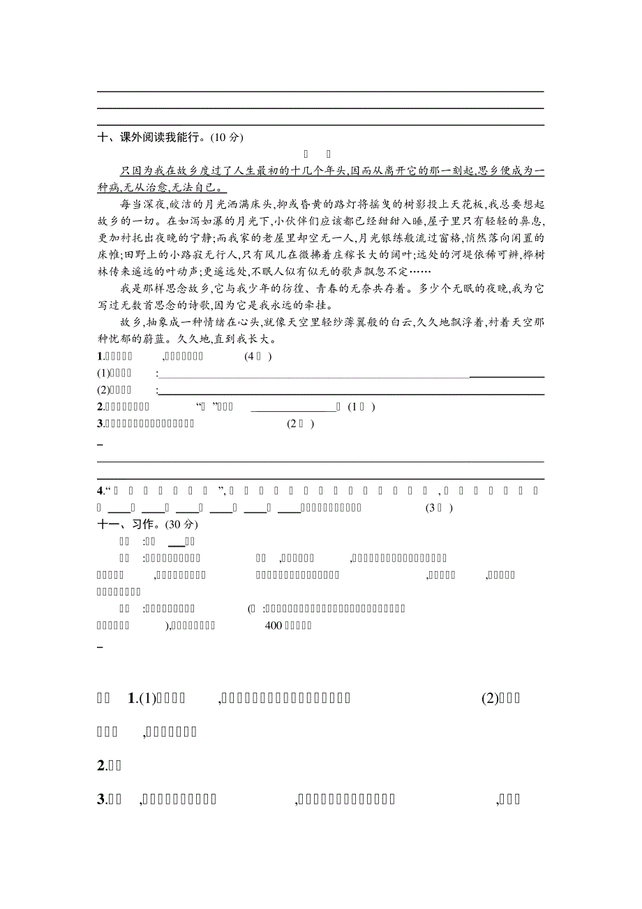 2019-2020学年度上期期末素质测试152510_第4页