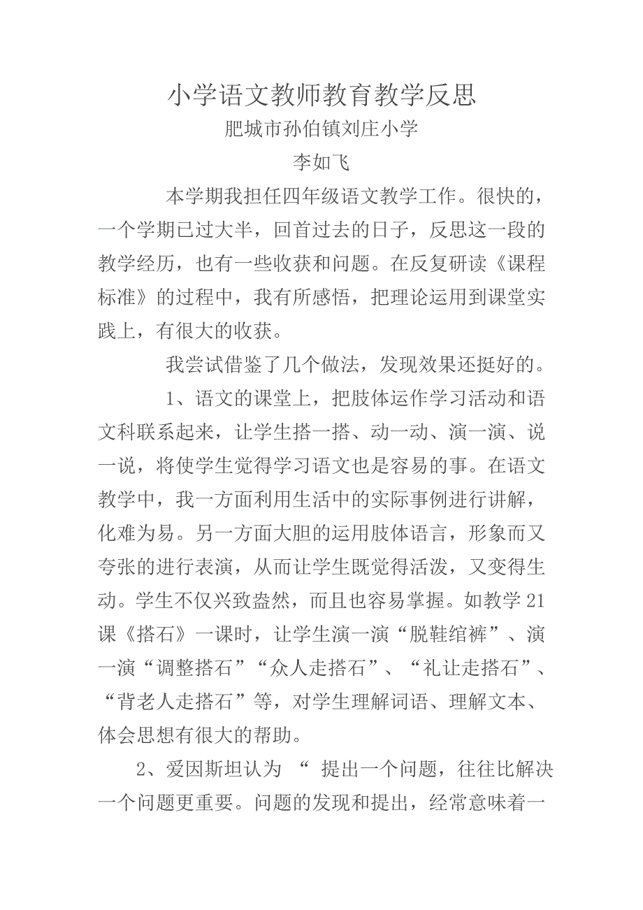 小学语文教师教学反思_第1页