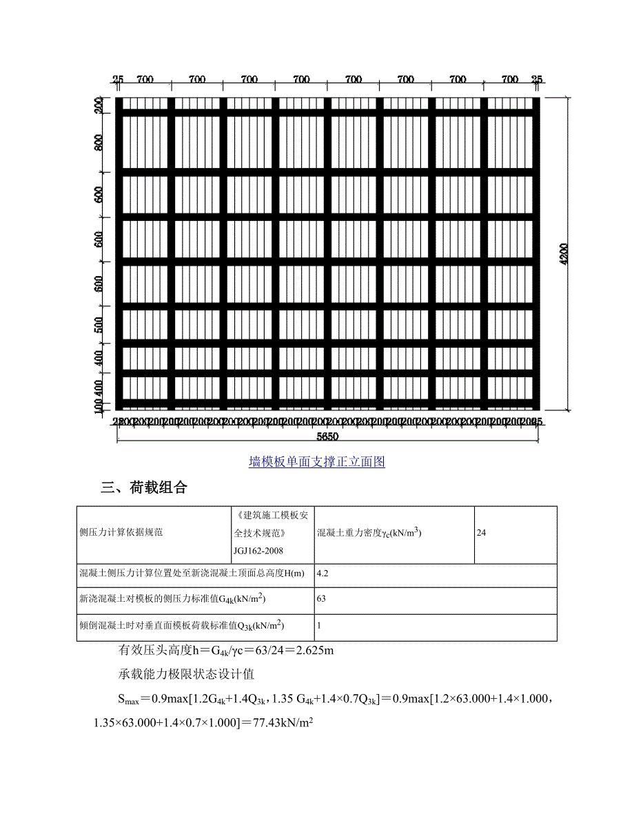 最新墙模板(单面支撑)计算书_第3页