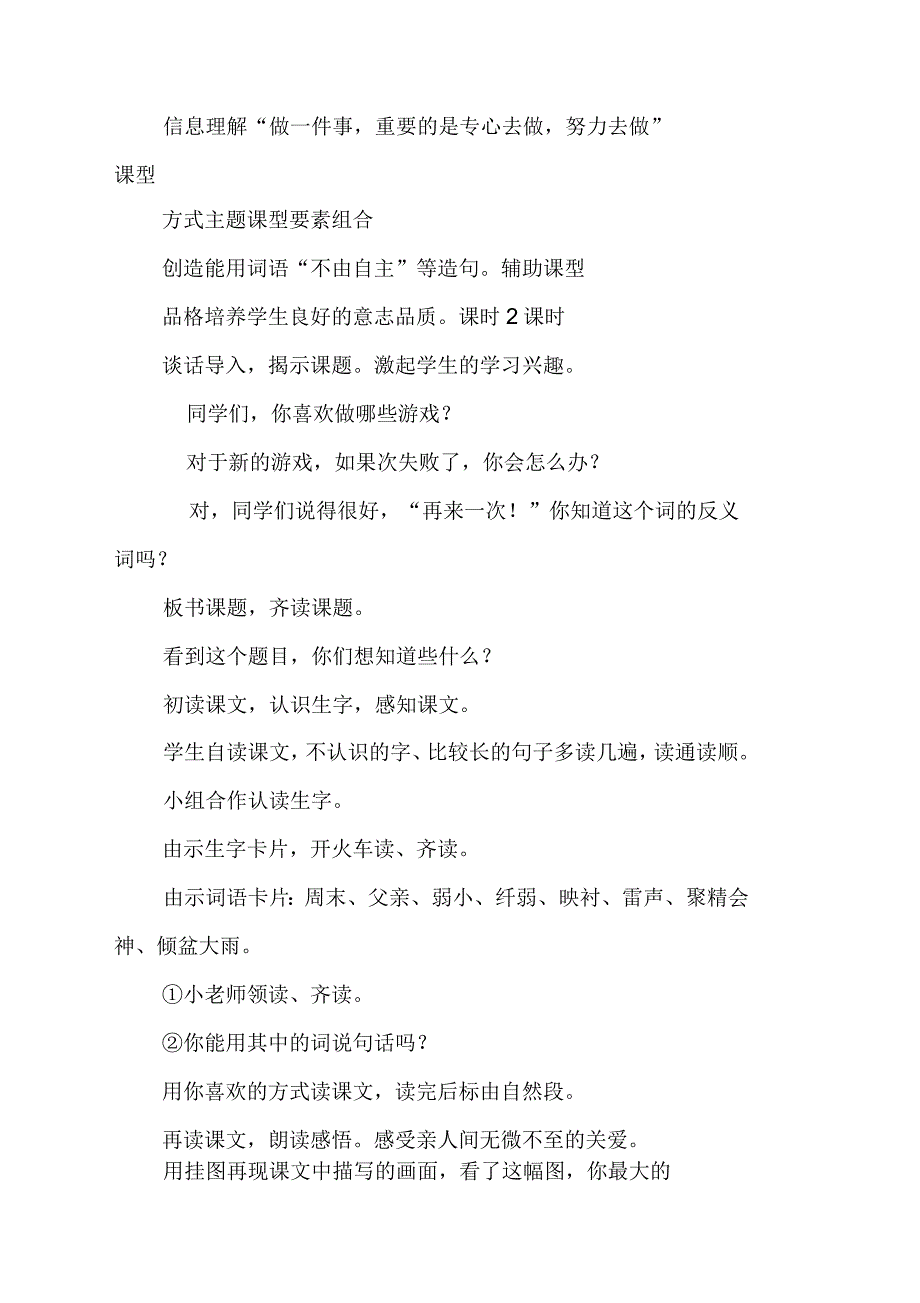 二年级语文下册7-8单元教案图表式(S版)_第4页