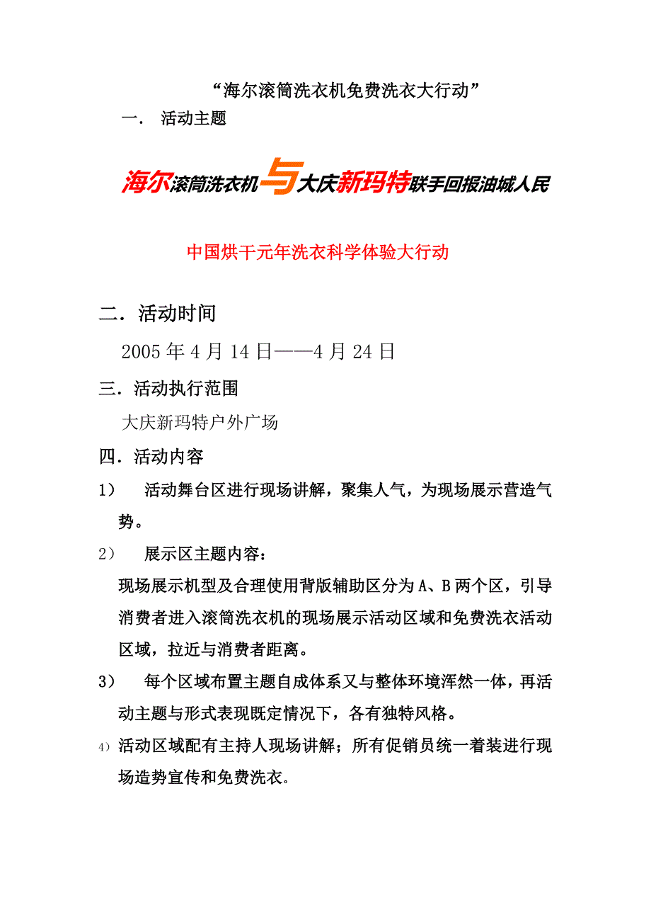 海尔滚筒洗衣机活动方案(DOC11页)_第3页