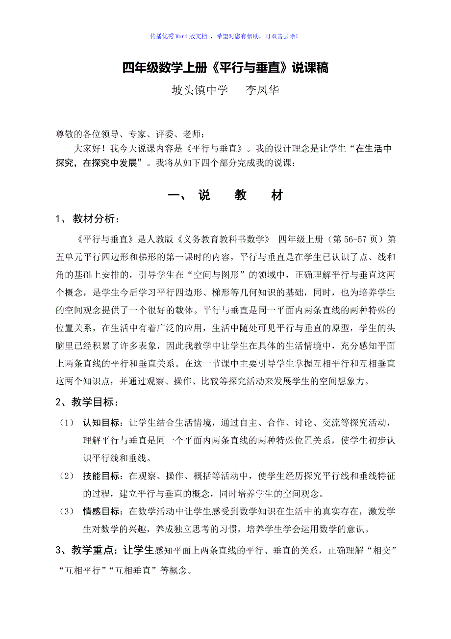 四年级数学上册平行与垂直说课稿Word编辑_第1页