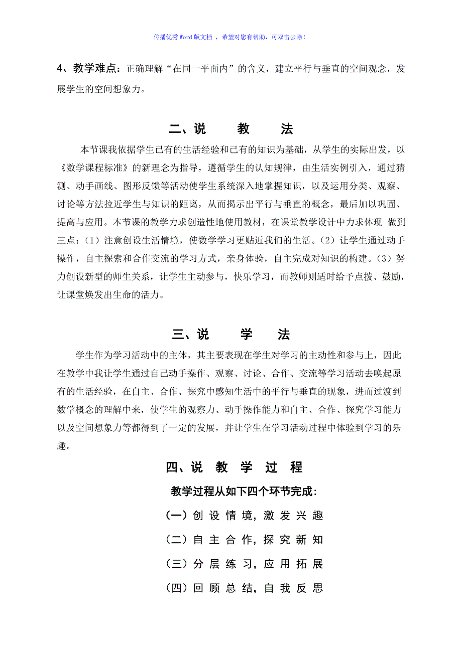 四年级数学上册平行与垂直说课稿Word编辑_第2页