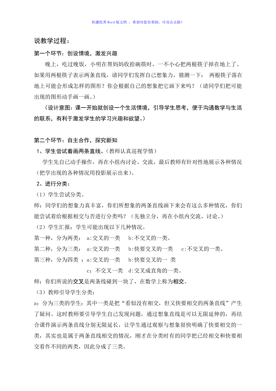 四年级数学上册平行与垂直说课稿Word编辑_第3页