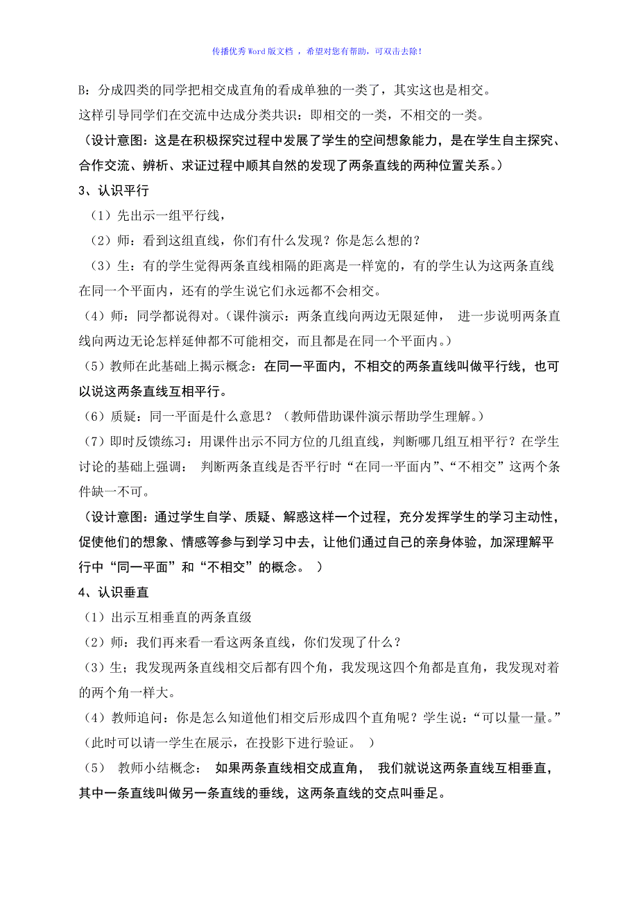 四年级数学上册平行与垂直说课稿Word编辑_第4页