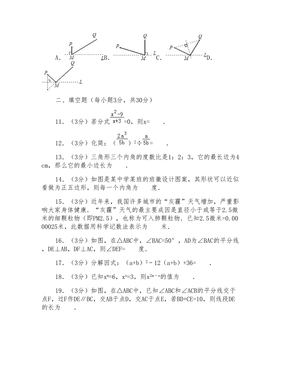 2014-2015学年四川省广安市邻水县八年级(上)期末数学试卷_第3页