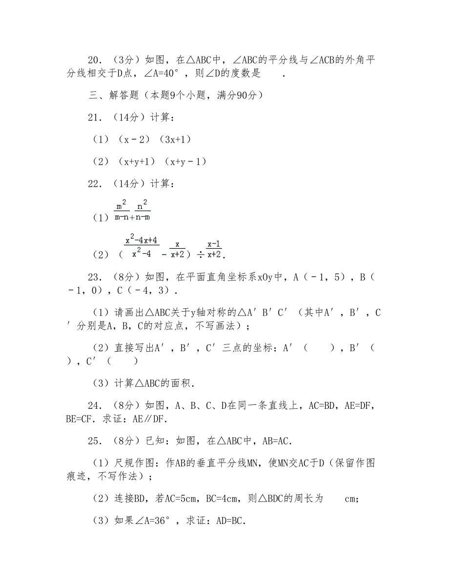 2014-2015学年四川省广安市邻水县八年级(上)期末数学试卷_第4页