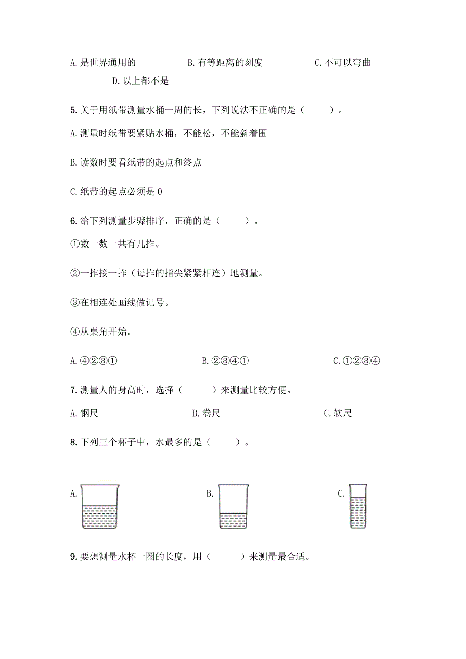 教科版科学一年级上册第二单元《比较与测量》检测卷-精品(基础题).docx_第2页