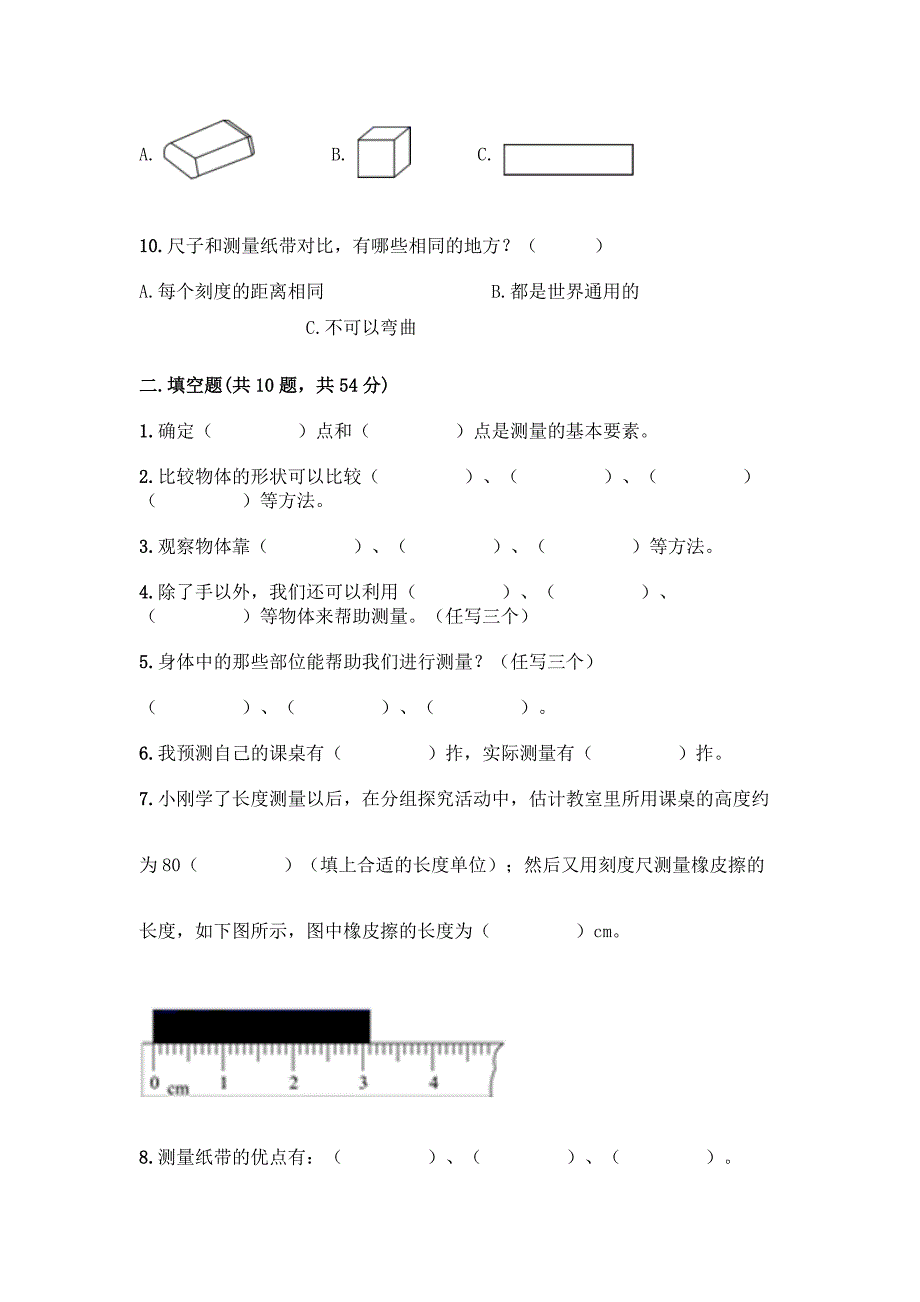 教科版科学一年级上册第二单元《比较与测量》检测卷-精品(基础题).docx_第3页