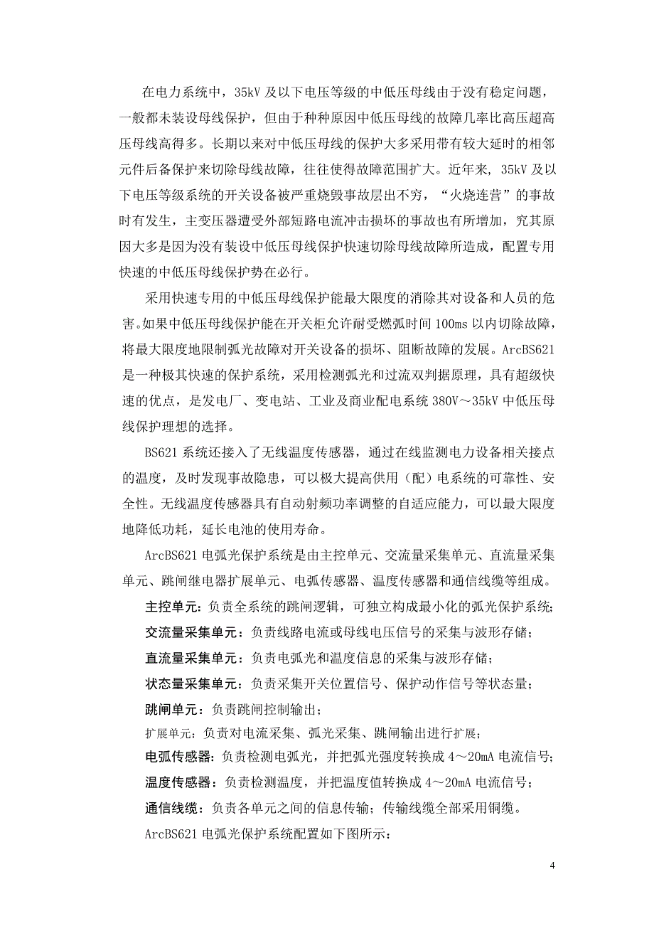 继电保护简介.doc_第4页