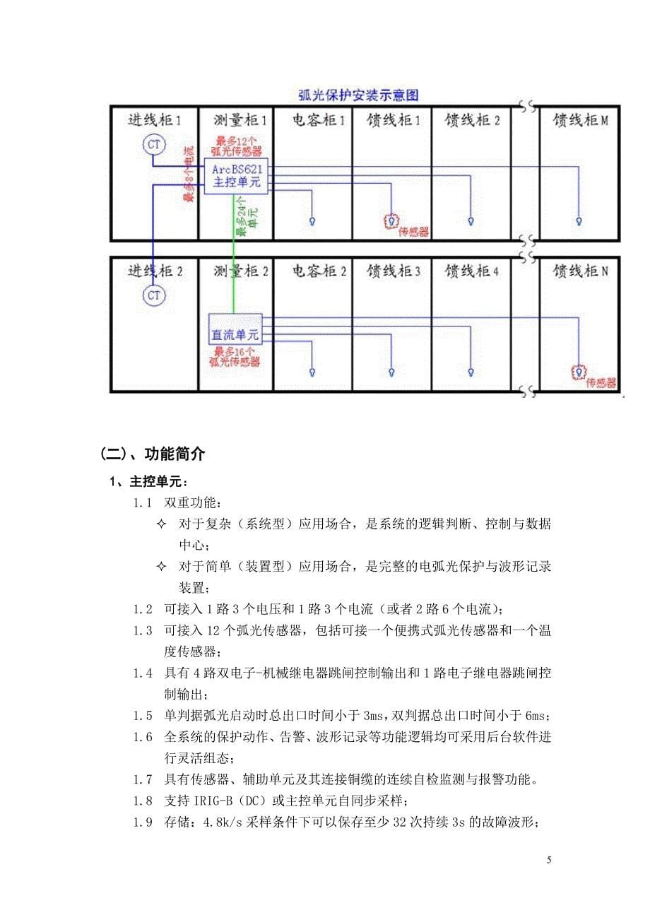 继电保护简介.doc_第5页