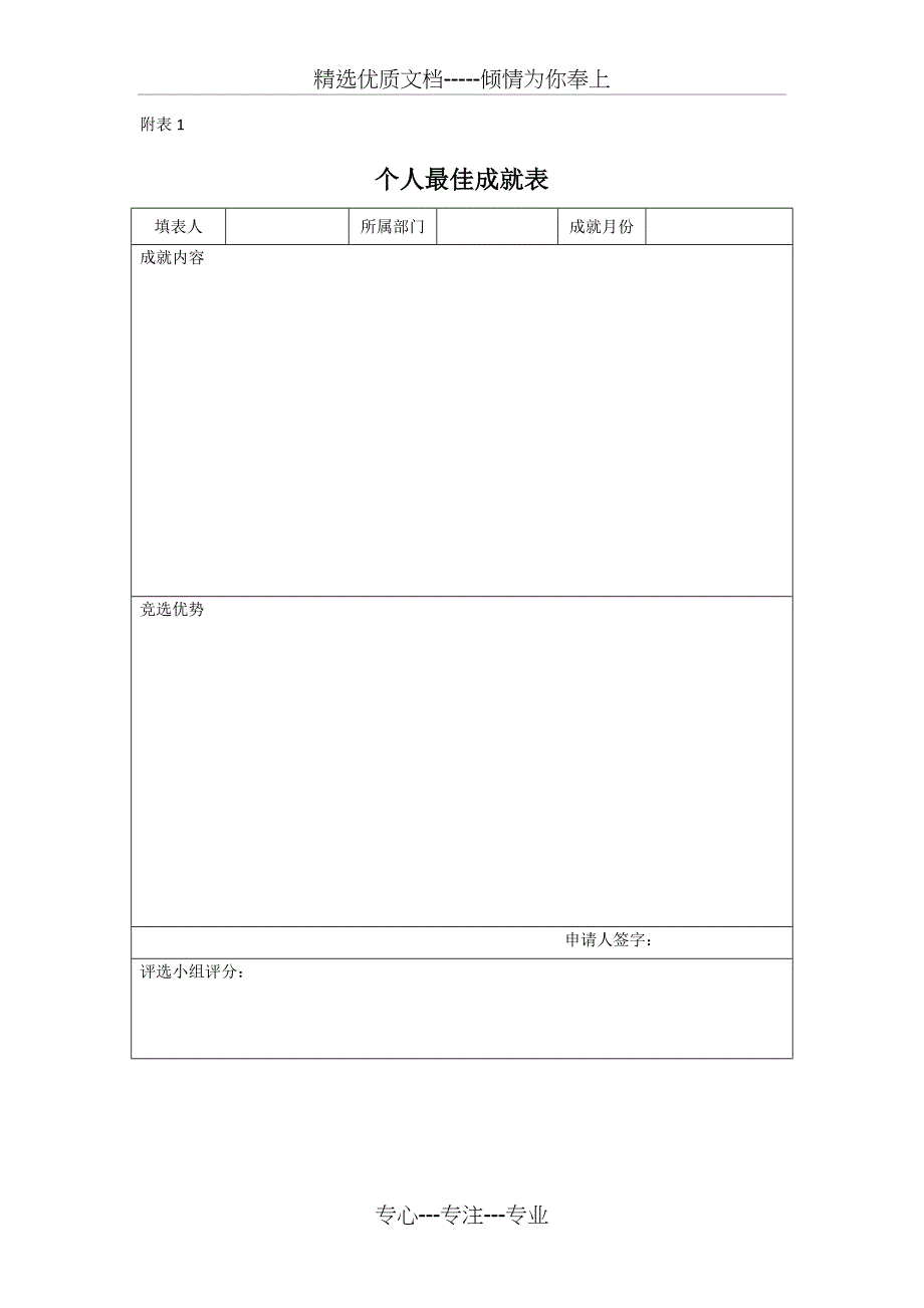 质量标兵评选方案_第4页